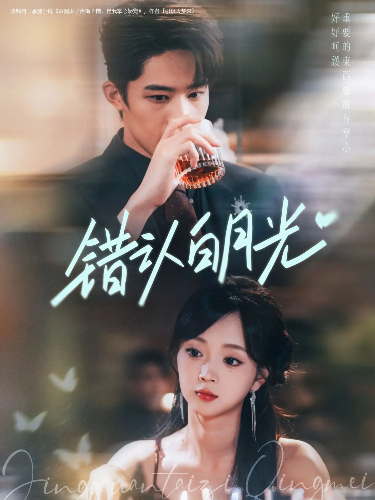 错认白月光短剧1080P高清全集免费在线观看 错认白月光短剧1080P高清全集免费在线观看