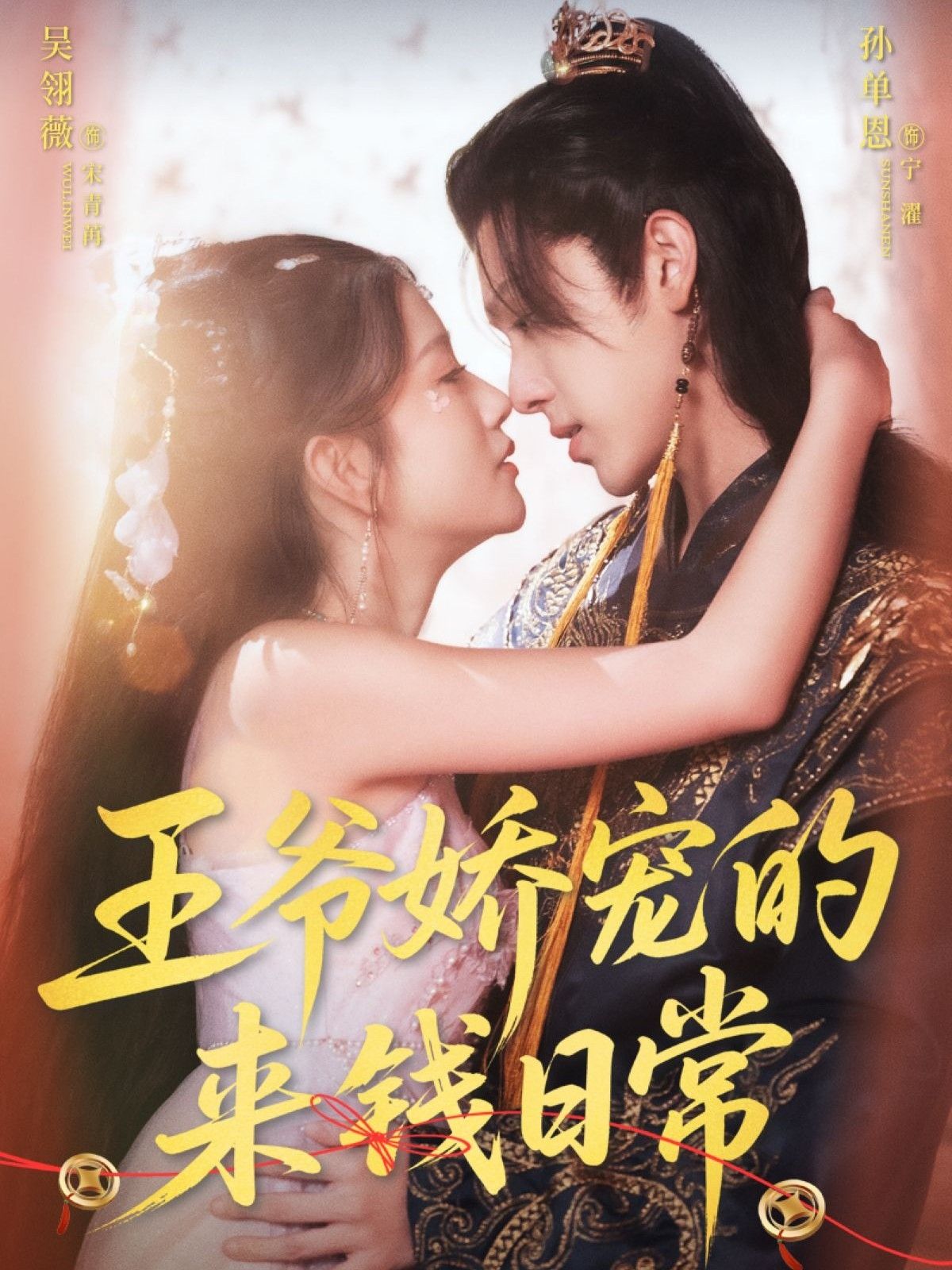 甜宠搞钱短剧王爷娇宠的来钱日常，甜宠不断，搞钱日常，超高清全集完整版在线免费播放