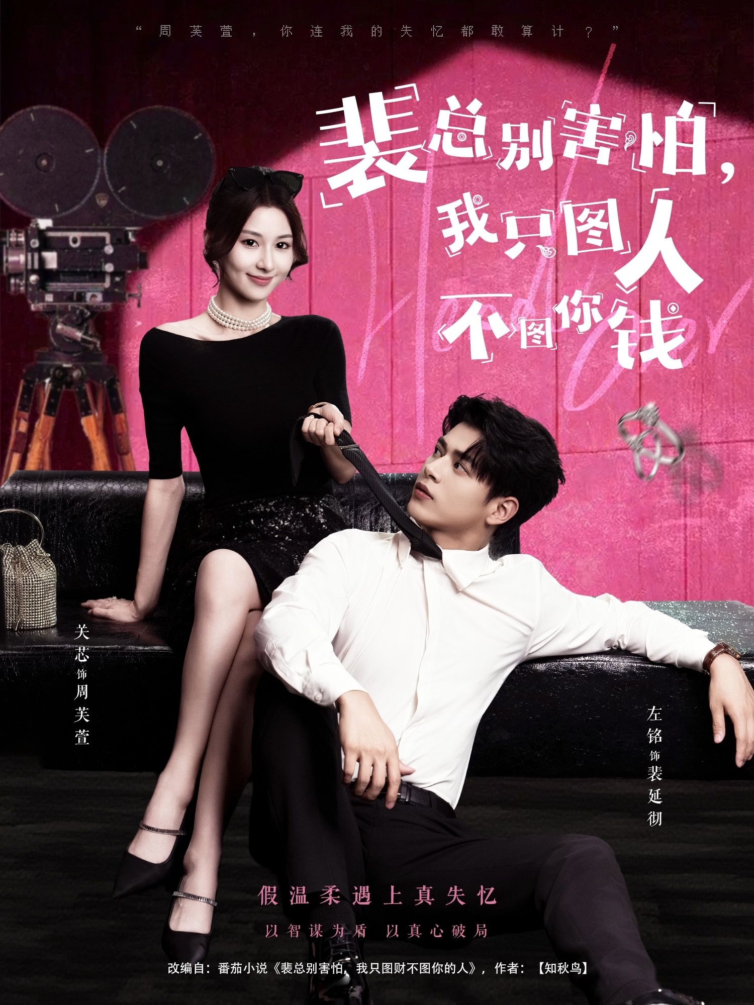 裴总别害怕我只图人不图你钱HD高清无删减全集完整版免费在线观看 裴总别害怕我只图人不图你钱HD高清无删减全集完整版免费在线观看