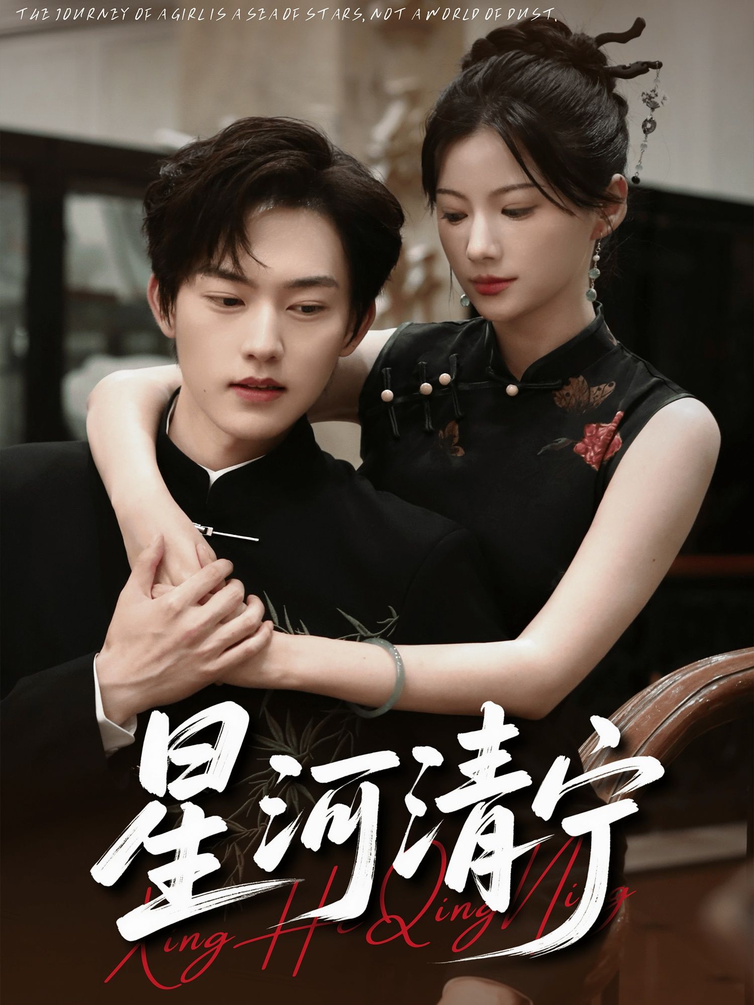 短剧 《星河清宁》 高清全集无删减版免费在线播放 短剧 《星河清宁》 高清全集无删减版免费在线播放