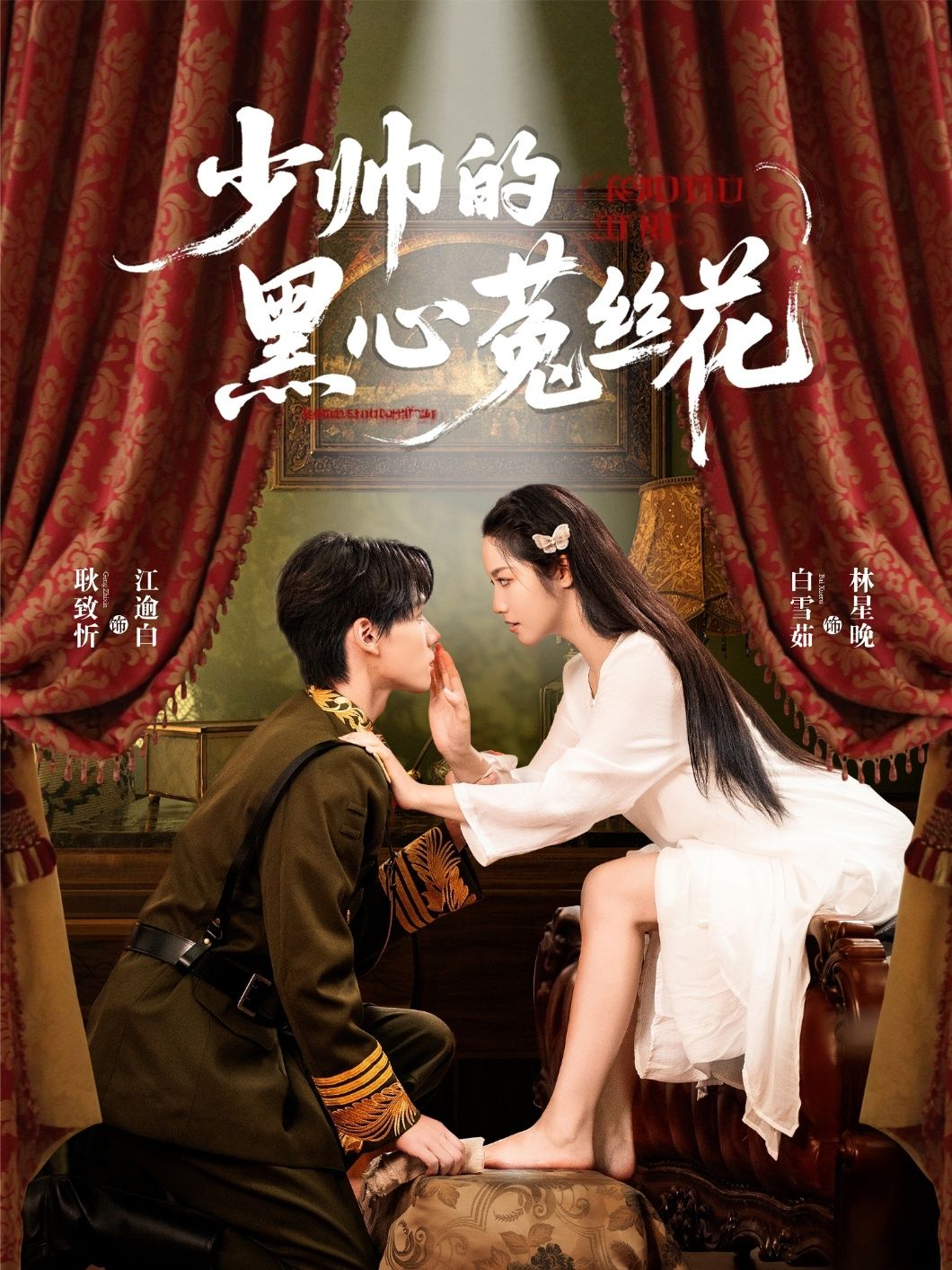 短剧少帅的黑心菟丝花1080P高清全集完整版,在线免费播放观看,尽享高清视觉体验。 短剧少帅的黑心菟丝花1080P高清全集完整版,在线免费播放观看,尽享高清视觉体验。