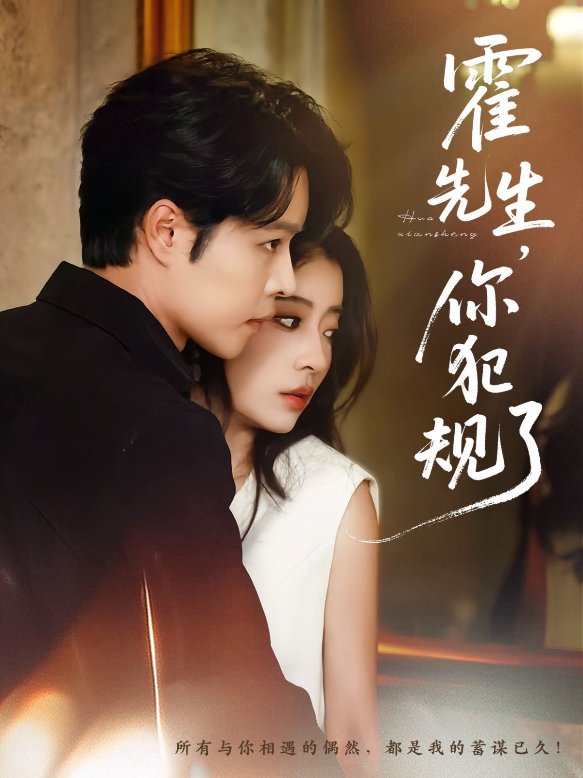 甜宠高能短剧霍先生你犯规了1080P HD高清全集完整版免费在线观看,心动互动全程无广告 甜宠高能短剧霍先生你犯规了1080P HD高清全集完整版免费在线观看,心动互动全程无广告