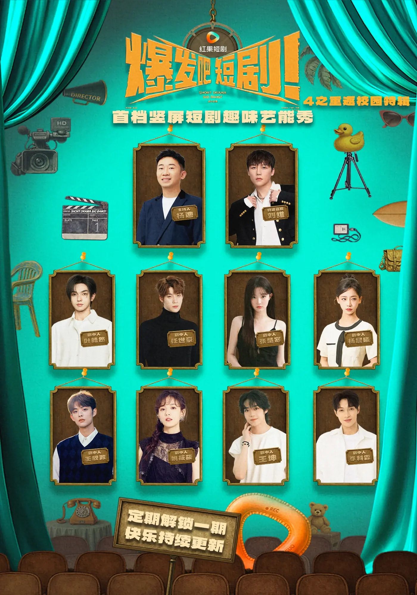 短剧爆发吧短剧4之重返校园特辑1080P高清完整全集免费在线观看 短剧爆发吧短剧4之重返校园特辑1080P高清完整全集免费在线观看