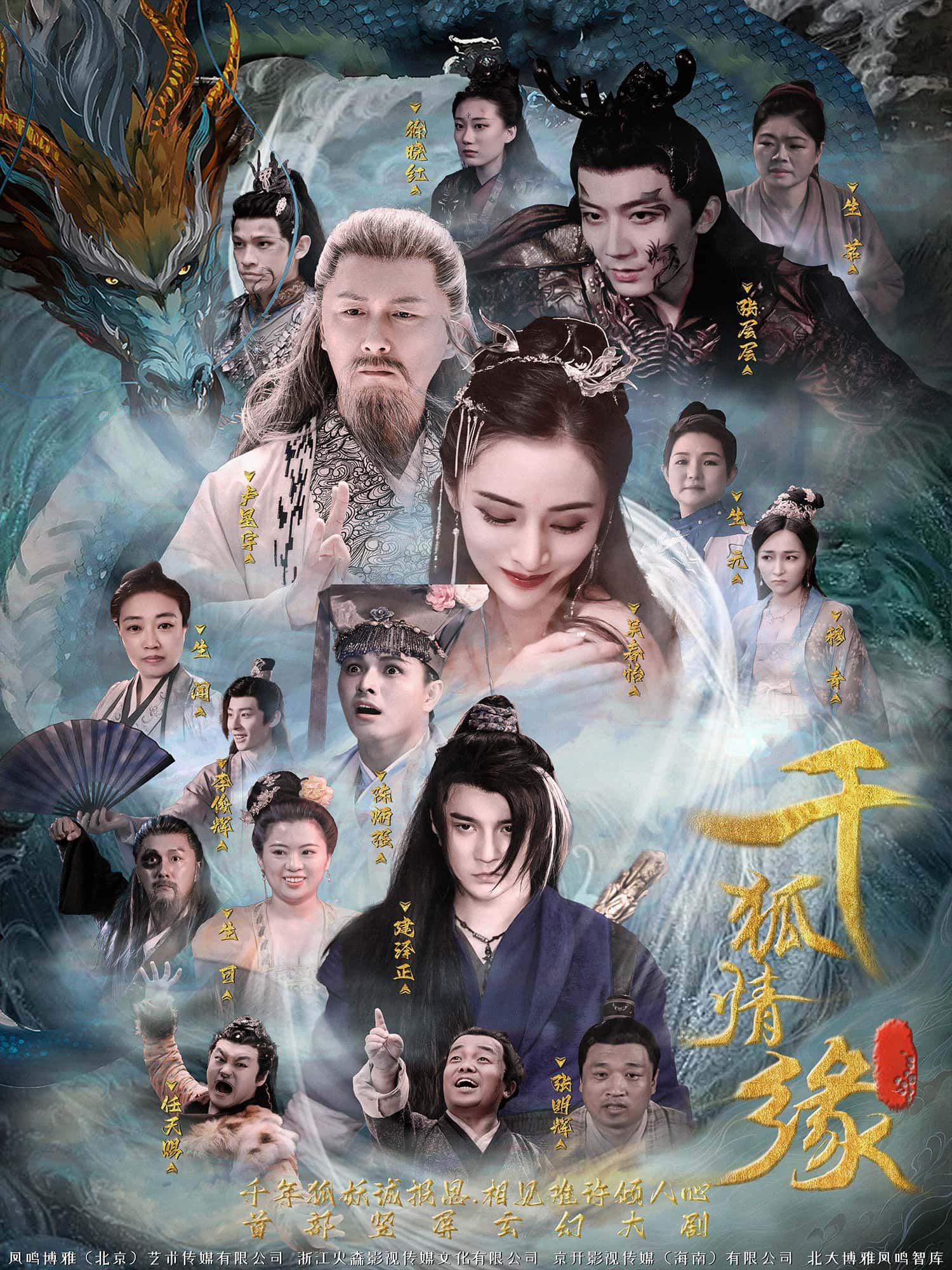 短剧千狐情缘1080P高清全集完整版，免费在线观看，全集无删减画质清晰