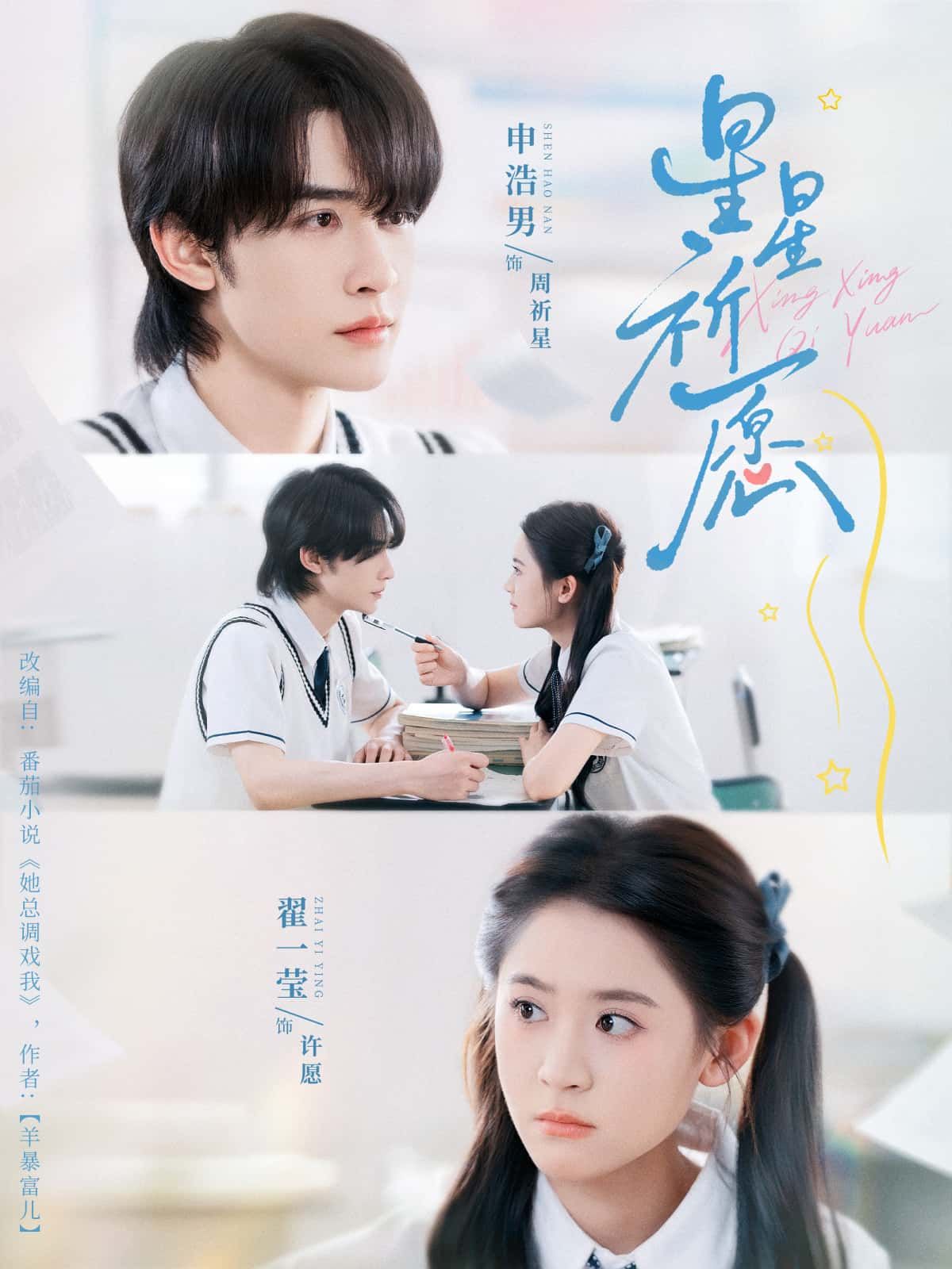 短剧星星祈愿高清完整全集在线免费观看无删减版，全剧情更新完结，流畅不卡顿，即刻观看。