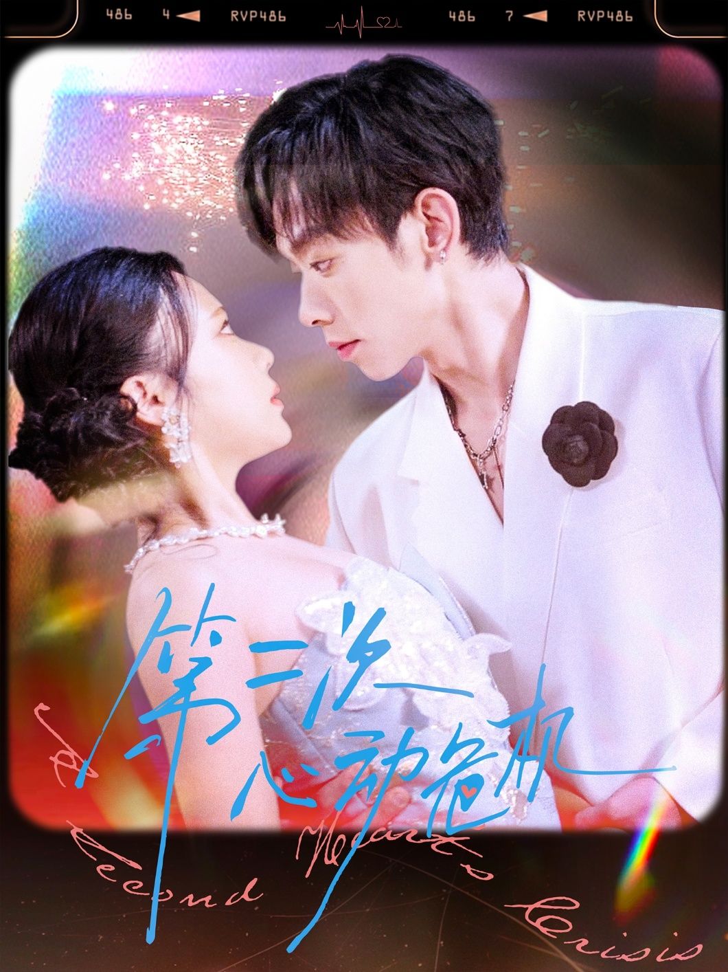 短剧第二次心动危机免费超高清全集完整版在线观看,即刻畅享心动故事。 短剧第二次心动危机免费超高清全集完整版在线观看,即刻畅享心动故事。