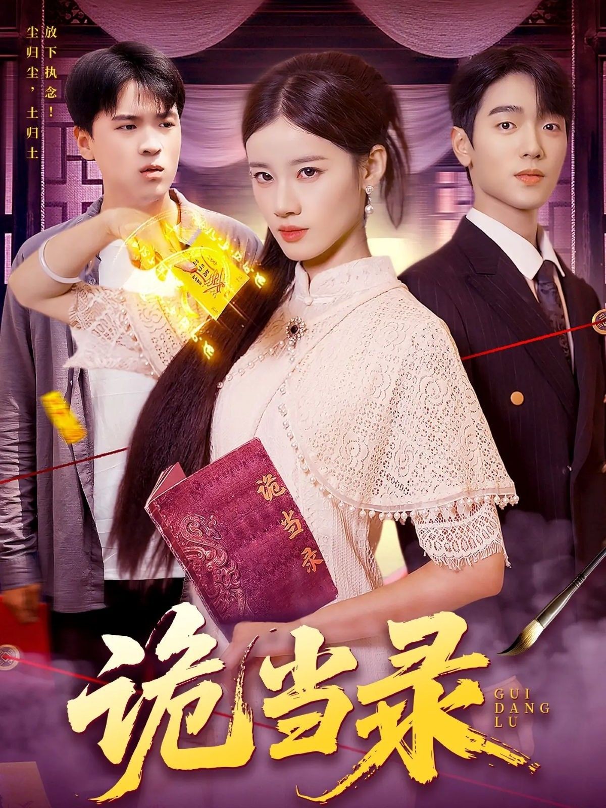 短剧诡当录1080P超高清全集完整版，免费在线观看超清画质全剧情。