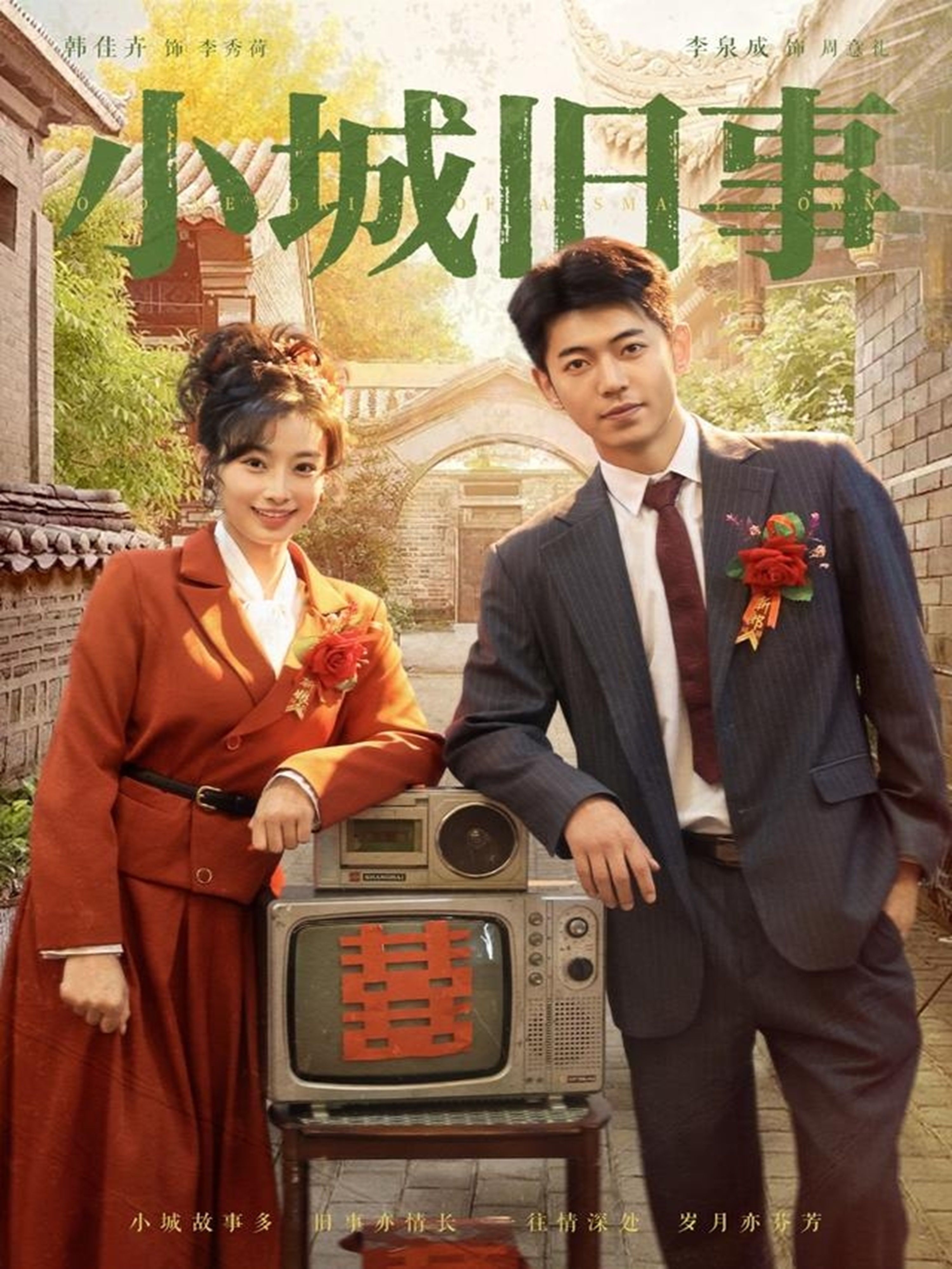 短剧小城旧事高清全集完整版无删减，在线播放，小城旧事温情故事，全集高清无删减，等你追剧。