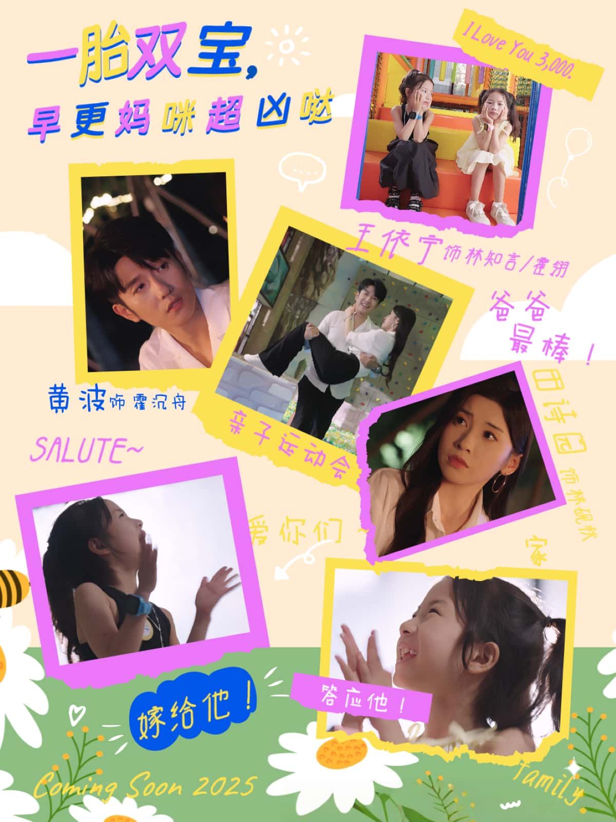 一胎双宝,早更妈咪超凶哒短剧,双宝萌趣,妈咪超凶,超高清完整全集在线看 一胎双宝,早更妈咪超凶哒短剧,双宝萌趣,妈咪超凶,超高清完整全集在线看