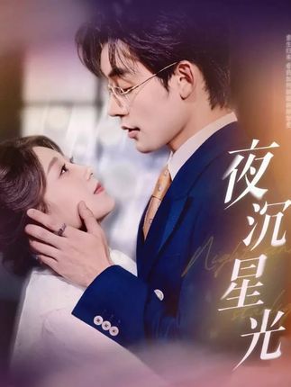 夜沉星光短剧超高清无删减全集在线观看,画质超清无水印,剧情完整流畅,即刻畅享。 夜沉星光短剧超高清无删减全集在线观看,画质超清无水印,剧情完整流畅,即刻畅享。