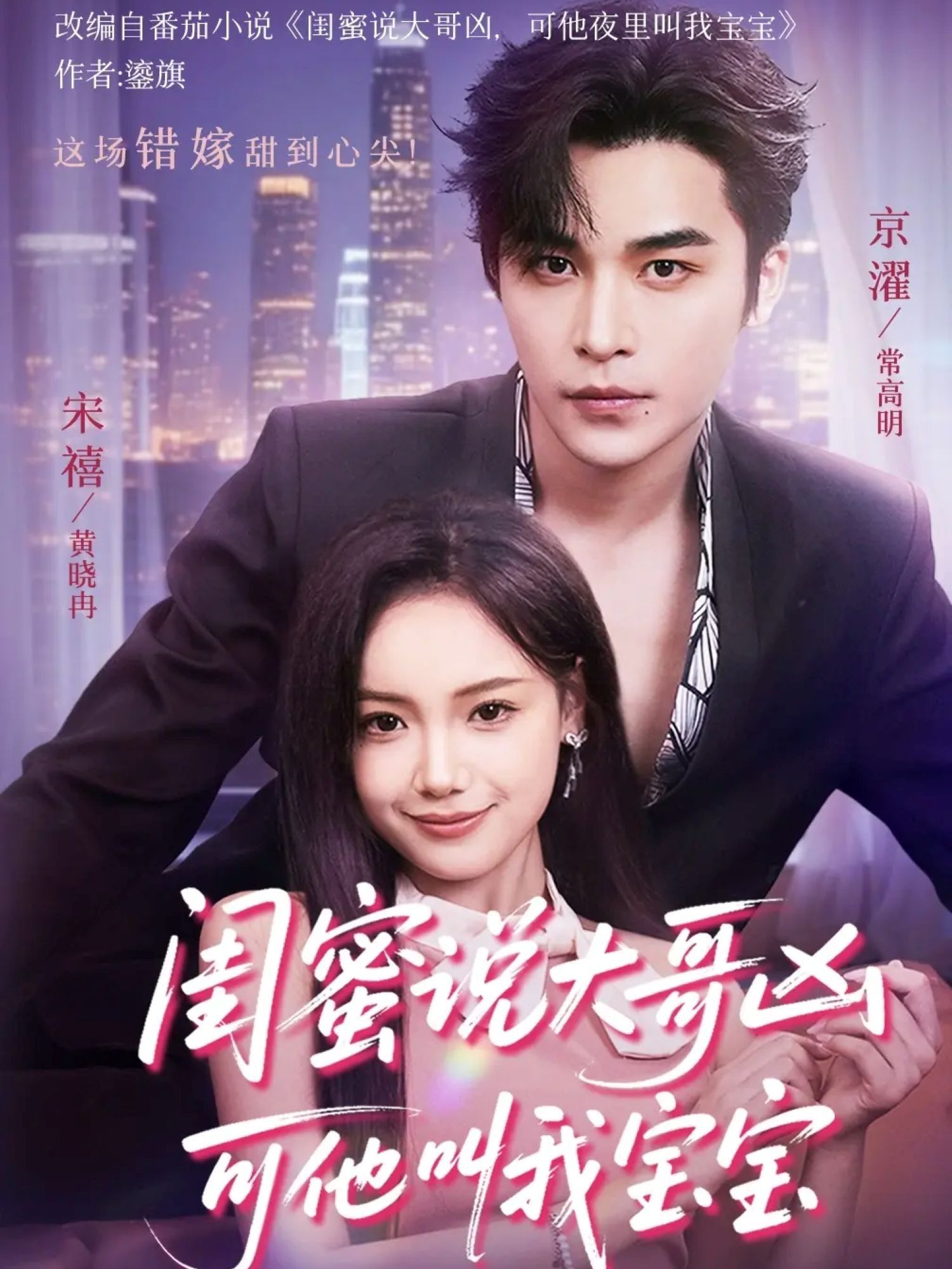 短剧，闺蜜吐槽大哥凶，他却温柔唤宝宝！HD超高清全集完整版，甜宠反差萌在线看。