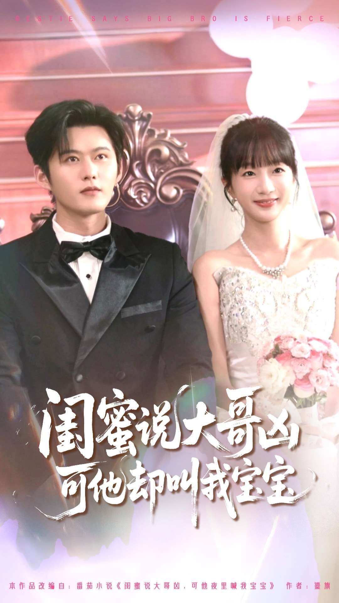 短剧闺蜜说大哥凶可他却叫我宝宝HD 1080P高清全集完整版在线观看 短剧闺蜜说大哥凶可他却叫我宝宝HD 1080P高清全集完整版在线观看