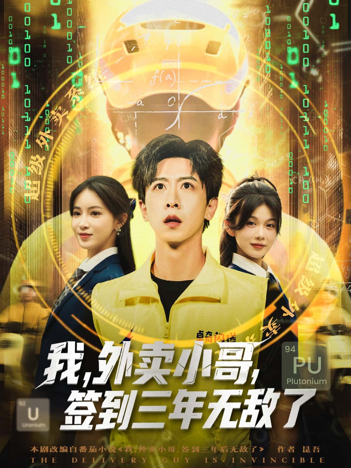 短剧我,外卖小哥,签到三年无敌了超高清全集在线,外卖小哥签到三年实力无敌,HD画质! 短剧我,外卖小哥,签到三年无敌了超高清全集在线,外卖小哥签到三年实力无敌,HD画质!