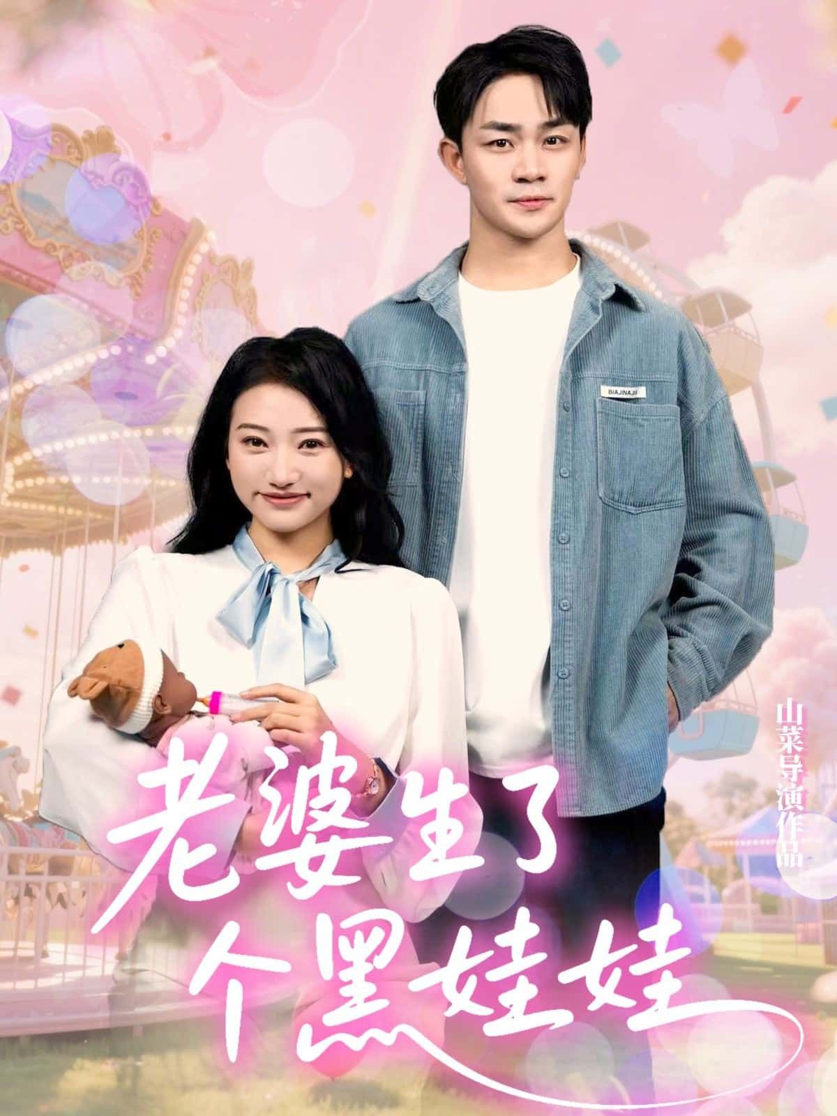 短剧老婆生了个黑娃娃高清全集在线观看,完整版无删减,即刻畅看。 短剧老婆生了个黑娃娃高清全集在线观看,完整版无删减,即刻畅看。