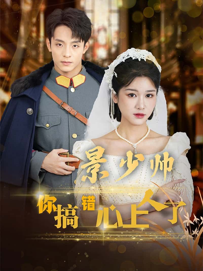 短剧半生荒唐是你超高清全集完整版在线观看,虐恋深情,上头速看,热辣来袭! 短剧半生荒唐是你超高清全集完整版在线观看,虐恋深情,上头速看,热辣来袭!