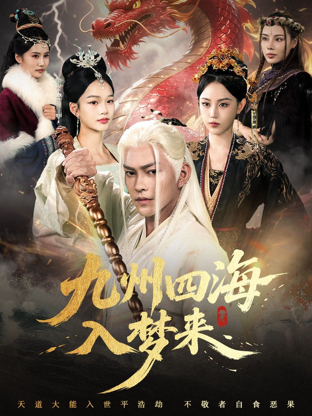 九州四海入梦来HD高清完整全集在线观看,1080P超清沉浸式畅享! 九州四海入梦来HD高清完整全集在线观看,1080P超清沉浸式畅享!