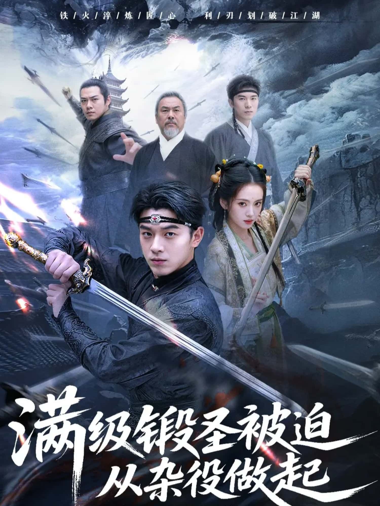 满级煅圣被迫从杂役做起高清全集无删减版,在线观看! 满级煅圣被迫从杂役做起高清全集无删减版,在线观看!