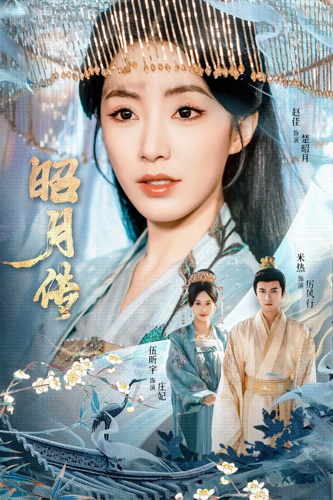 短剧昭月传在线播放,1080P超高清全集无删减,无损画质完整呈现,畅享极致追剧。 短剧昭月传在线播放,1080P超高清全集无删减,无损画质完整呈现,畅享极致追剧。