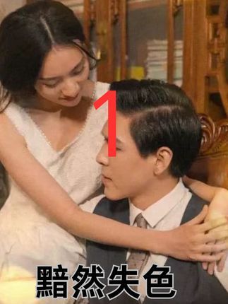 短剧黯然失色在线播放高清全集无删减版HD