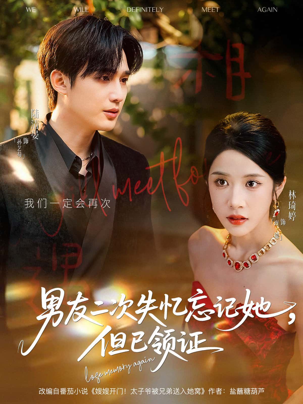 短剧 男友二次失忆忘记她,但已领证 1080P HD 超高清版全集完整版在线看 短剧 男友二次失忆忘记她,但已领证 1080P HD 超高清版全集完整版在线看