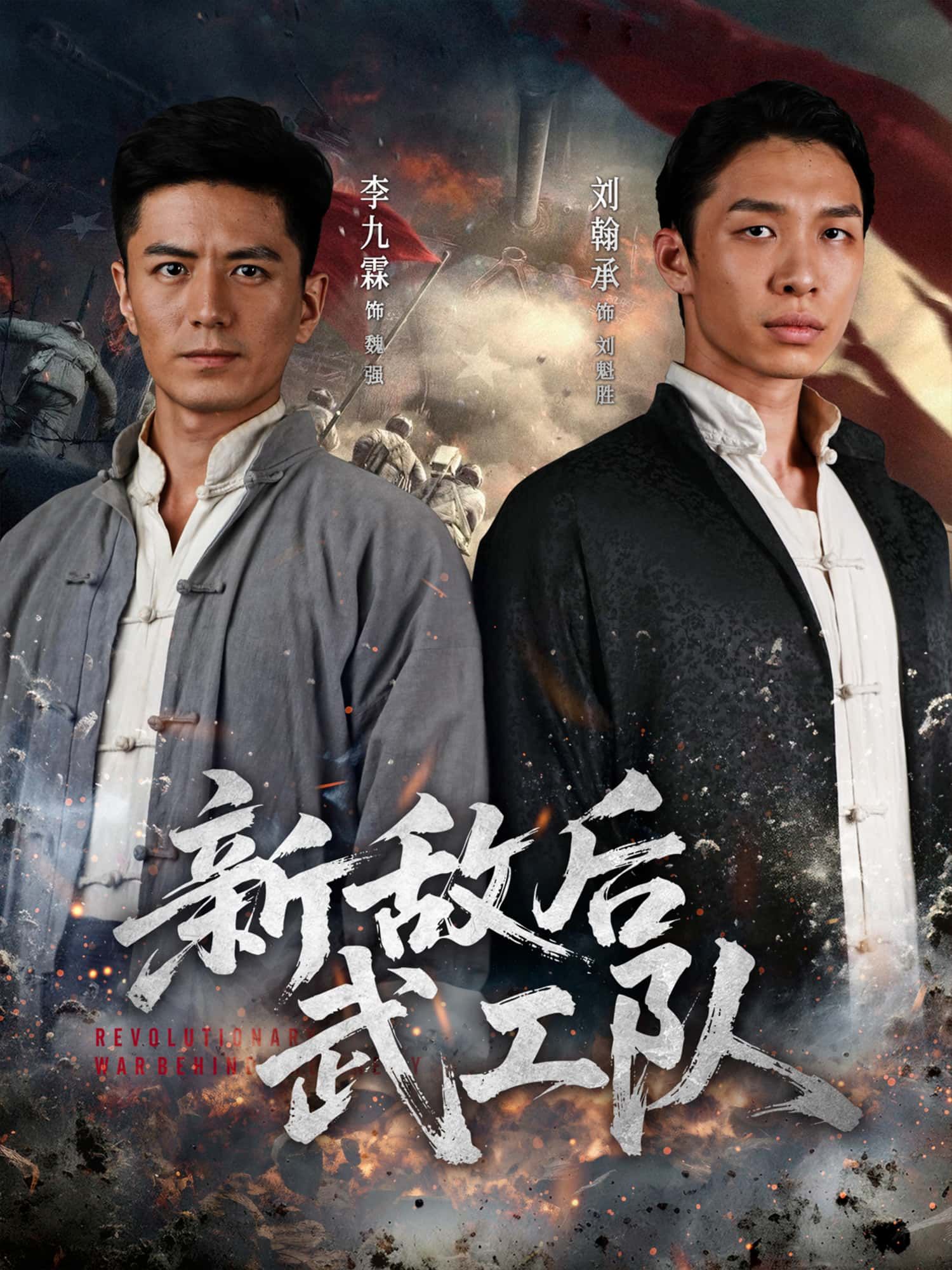 短剧 《新敌后武工队》 1080P 超高清全集在线播放完整版