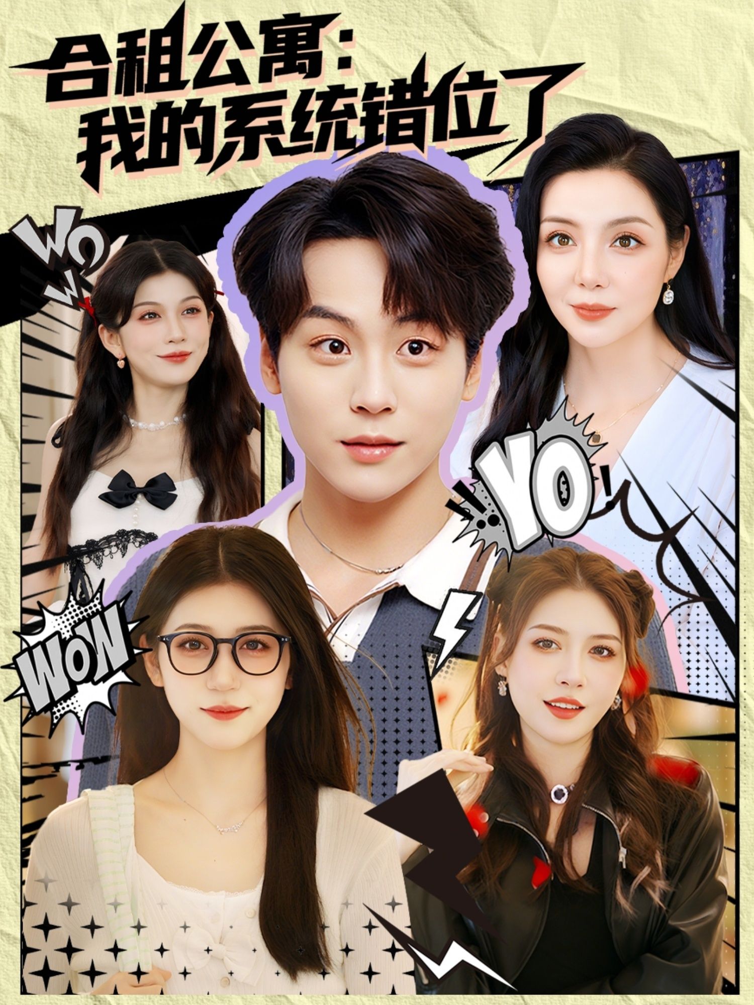 合租公寓里系统错位引发趣爆笑日常,短剧合租 合租公寓里系统错位引发趣爆笑日常,短剧合租