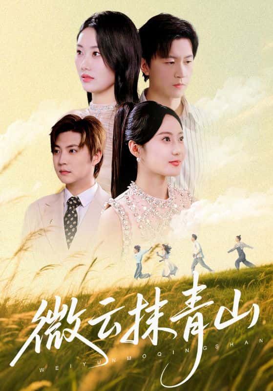 微云抹青山短剧超高清完整全集无删减,在线观看畅享高清画质,全集无缺即刻观赏。 微云抹青山短剧超高清完整全集无删减,在线观看畅享高清画质,全集无缺即刻观赏。