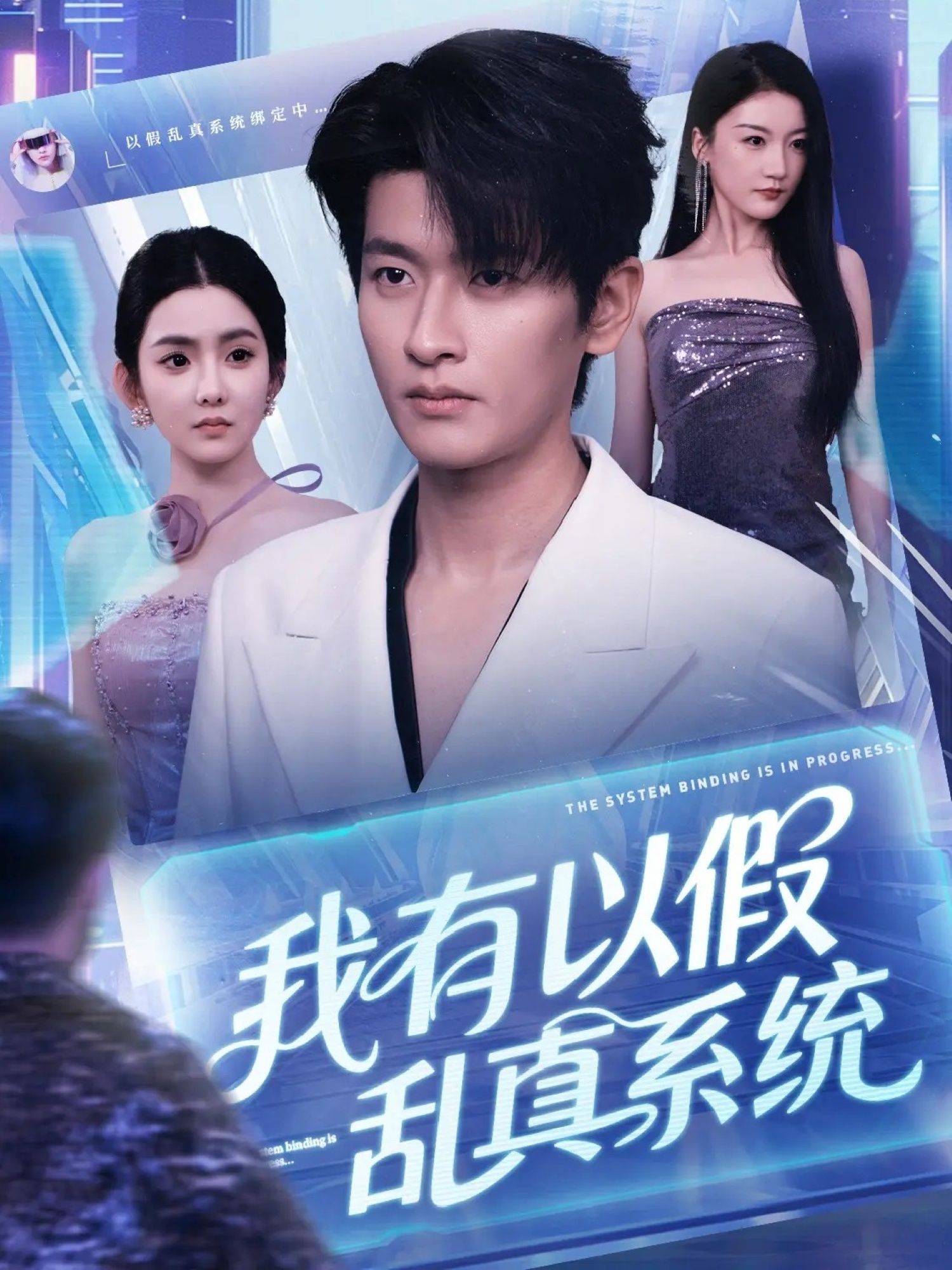 我有以假乱真系统超高清全集在线观看,无删减版,沉浸畅享追剧。 我有以假乱真系统超高清全集在线观看,无删减版,沉浸畅享追剧。