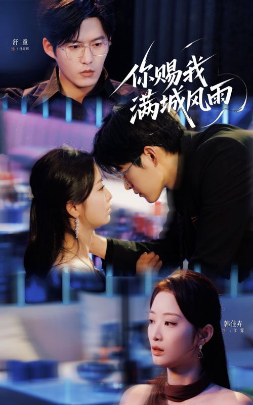 短剧你赐我满城风雨HD高清无删减全集在线播放,画质清晰流畅,观看体验佳。 短剧你赐我满城风雨HD高清无删减全集在线播放,画质清晰流畅,观看体验佳。