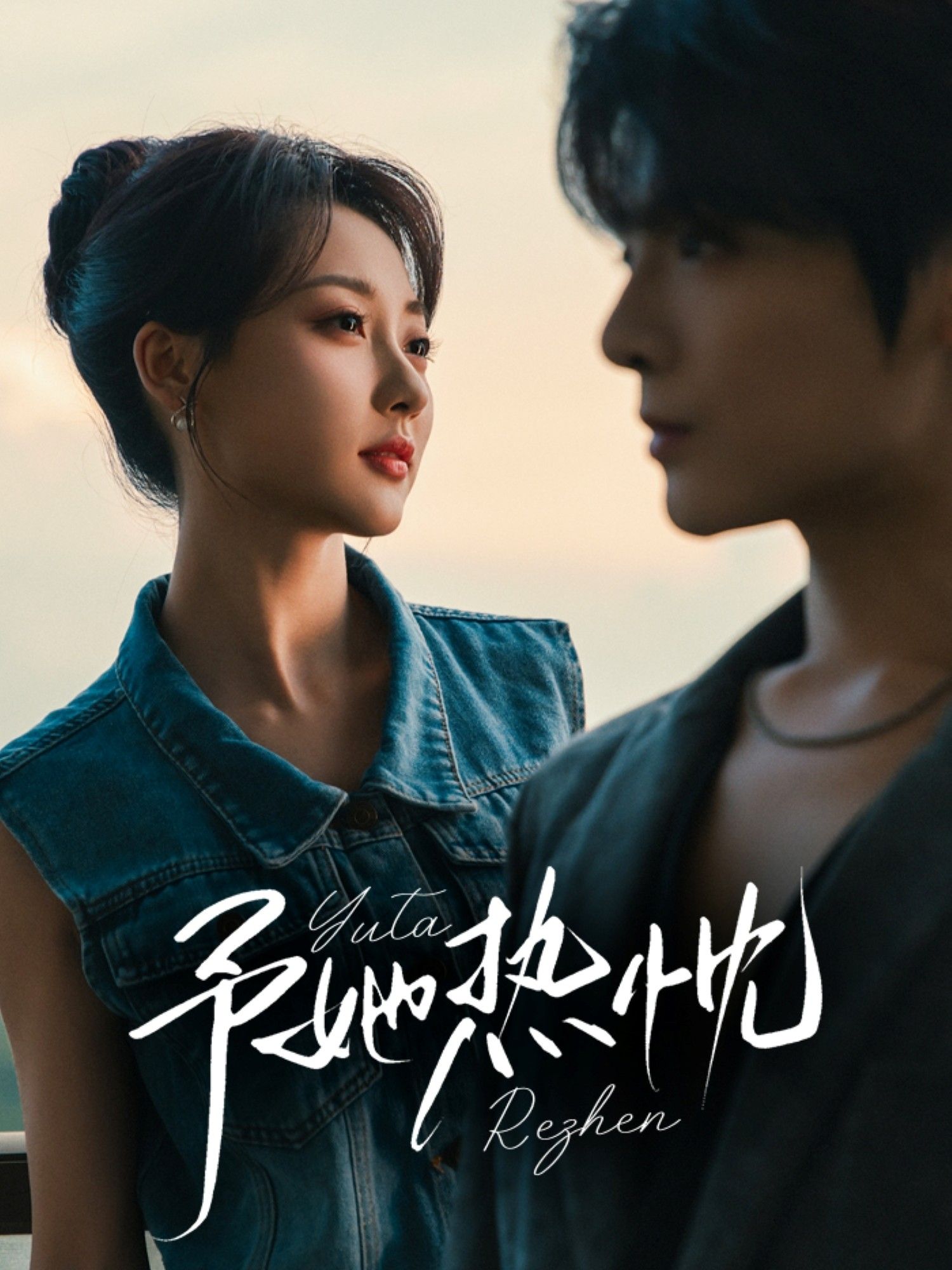 短剧予她热忱超高清完整全集，免费在线播放高清流畅，无广告即刻畅看