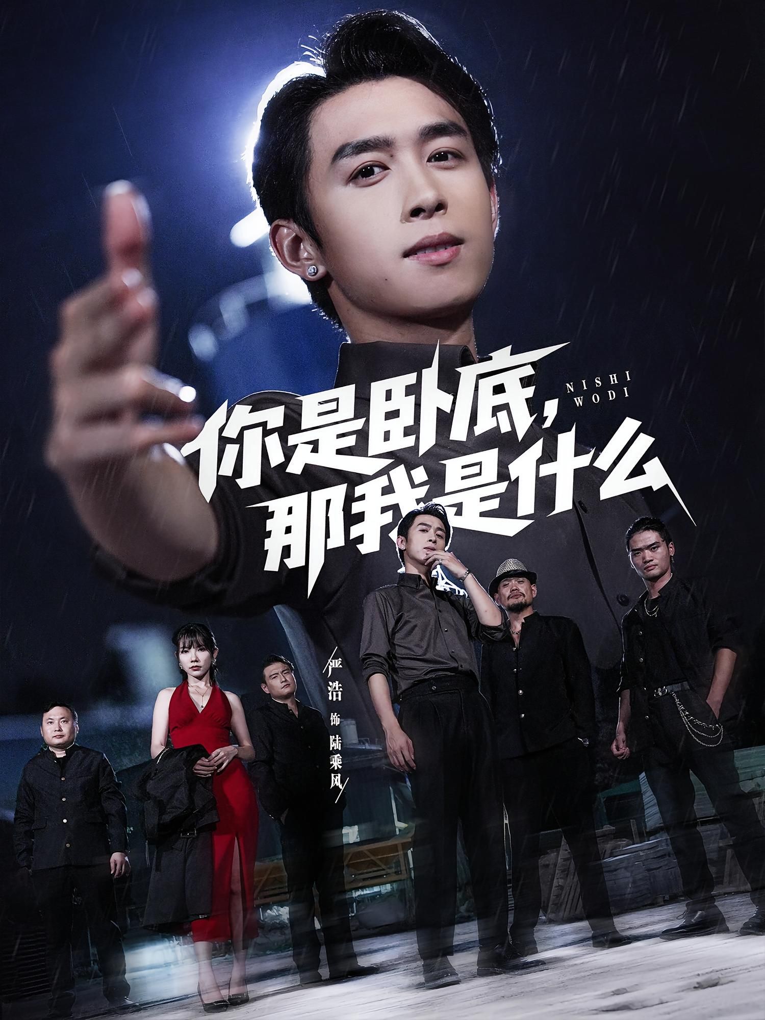 想看短剧你是卧底那我是什么?在线观看高清全集完整版无广告,畅享追剧! 想看短剧你是卧底那我是什么?在线观看高清全集完整版无广告,畅享追剧!