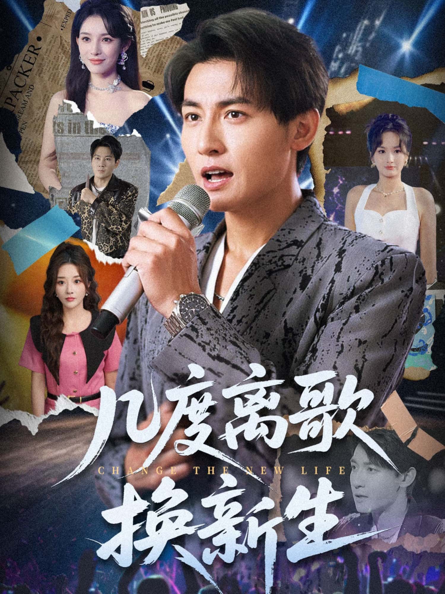 几度离歌换新生短剧HD高清全集完整版在线看,高清画质全集无删减,立即观看体验重生故事。 几度离歌换新生短剧HD高清全集完整版在线看,高清画质全集无删减,立即观看体验重生故事。