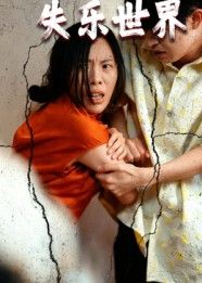 短剧失乐世界高清完整全集在线播放,沉浸体验失乐精彩,立即观看! 短剧失乐世界高清完整全集在线播放,沉浸体验失乐精彩,立即观看!