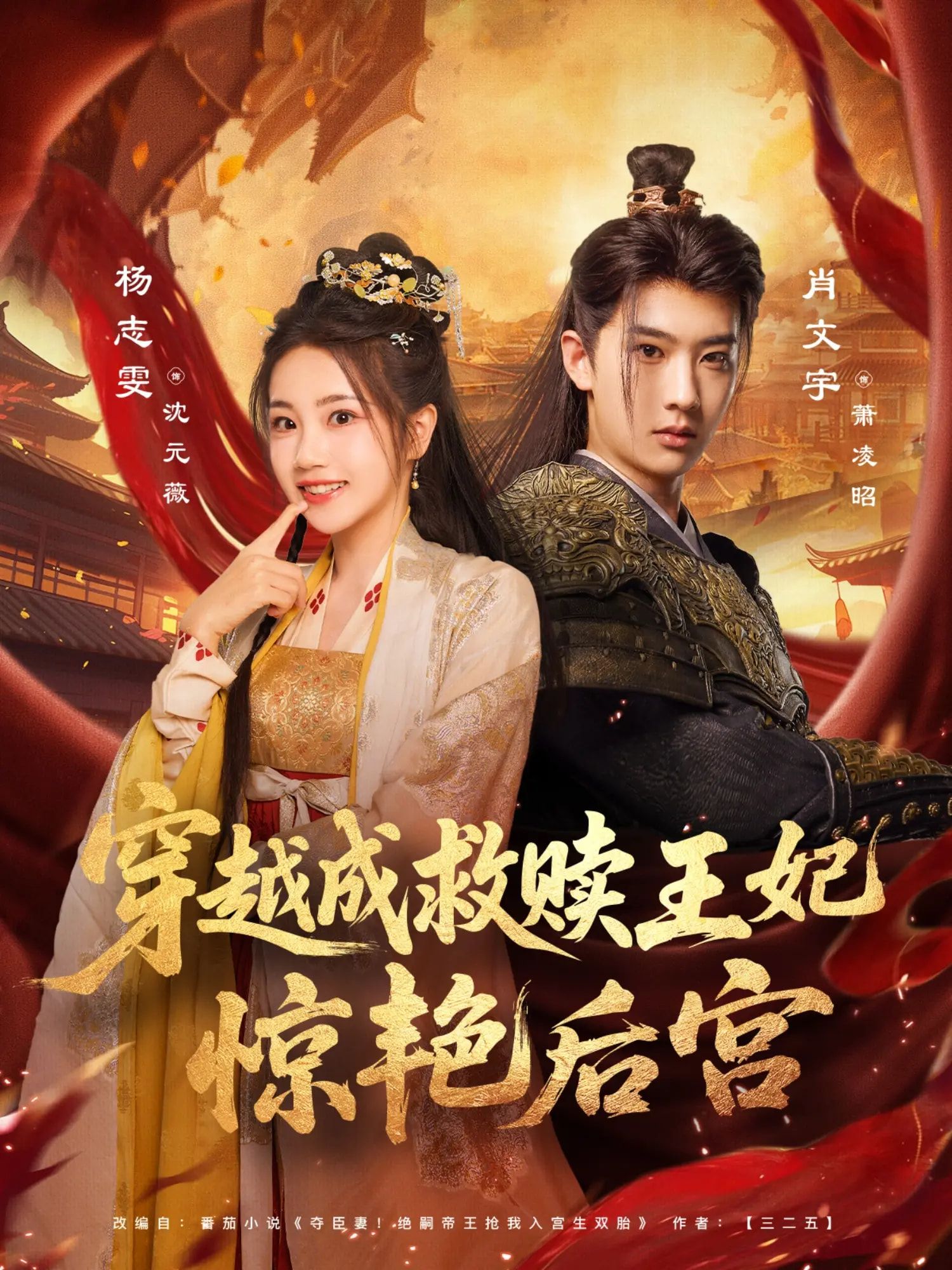 穿越成救赎王妃,惊艳后宫!高清完整全集在线播放,HD高清无删减版 穿越成救赎王妃,惊艳后宫!高清完整全集在线播放,HD高清无删减版