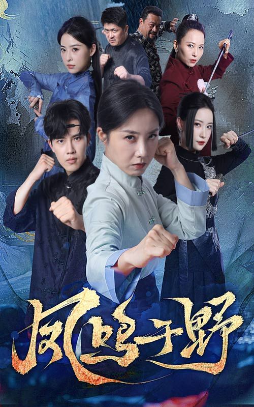 短剧凤鸣于野HD高清完整全集无删减版在线观看,全集内容一次看够,超清无删减,精彩剧情不容错过。 短剧凤鸣于野HD高清完整全集无删减版在线观看,全集内容一次看够,超清无删减,精彩剧情不容错过。