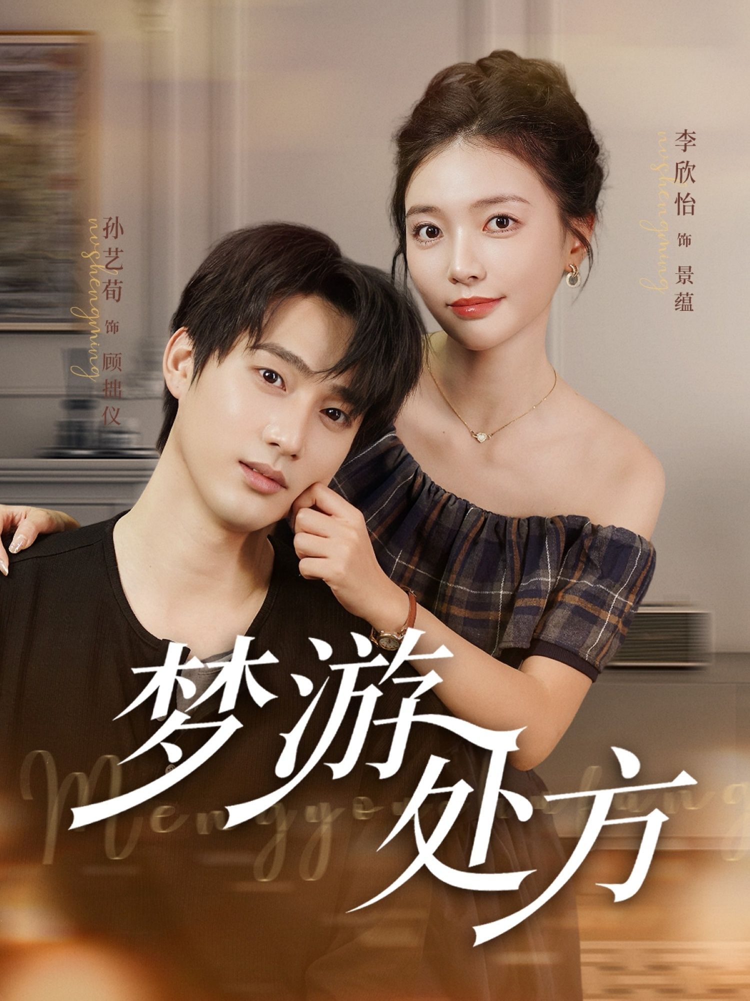 梦游处方短剧高清全集完整版在线观看,超清画质无删减,沉浸式体验梦游之旅,一键直达! 梦游处方短剧高清全集完整版在线观看,超清画质无删减,沉浸式体验梦游之旅,一键直达!