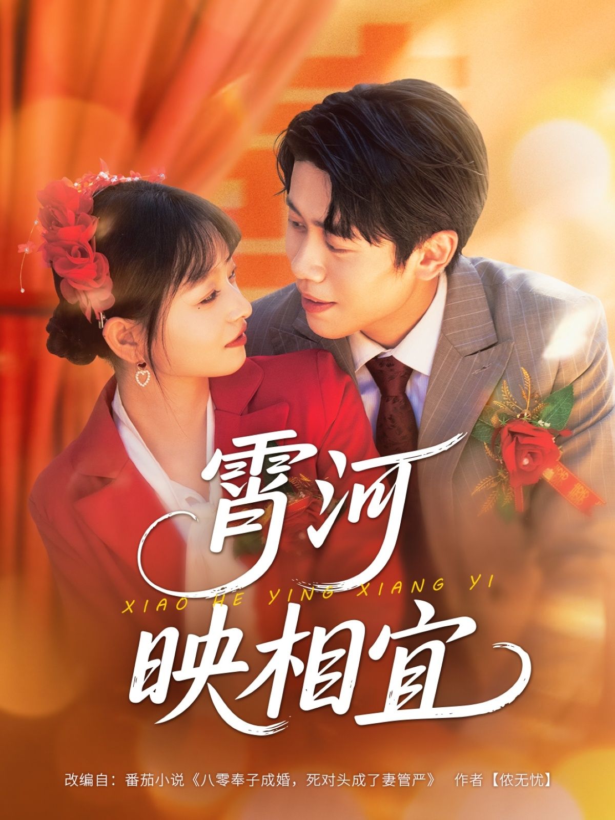 短剧霄河映相宜超高清无删减全集完整版正片免费在线看立即畅享 短剧霄河映相宜超高清无删减全集完整版正片免费在线看立即畅享