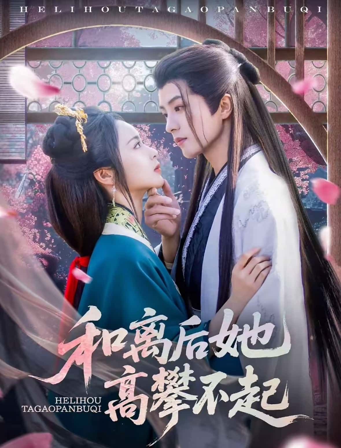 和离后她高攀不起短剧在线观看,1080P高清全集无删减版,精彩不错过。 和离后她高攀不起短剧在线观看,1080P高清全集无删减版,精彩不错过。