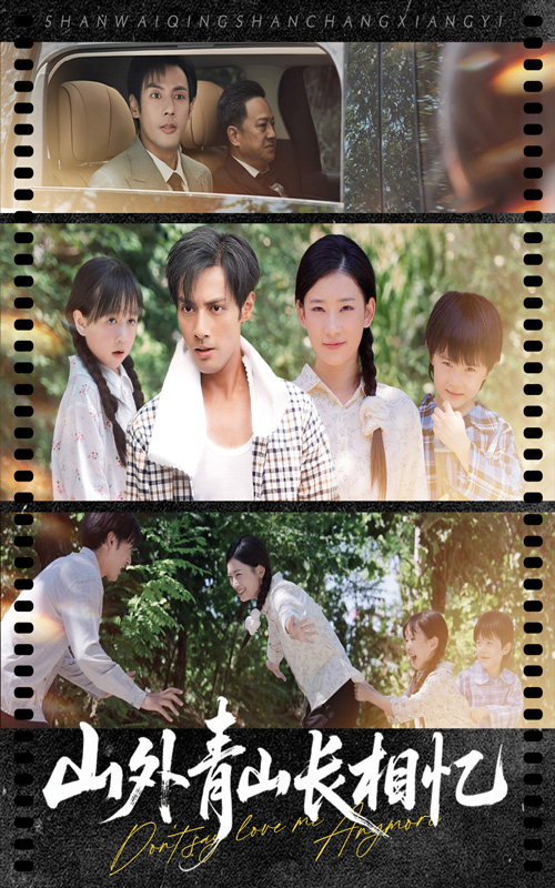 短剧《山外青山长相忆》 高清短剧全集免费看，完整版在线无限制欣赏