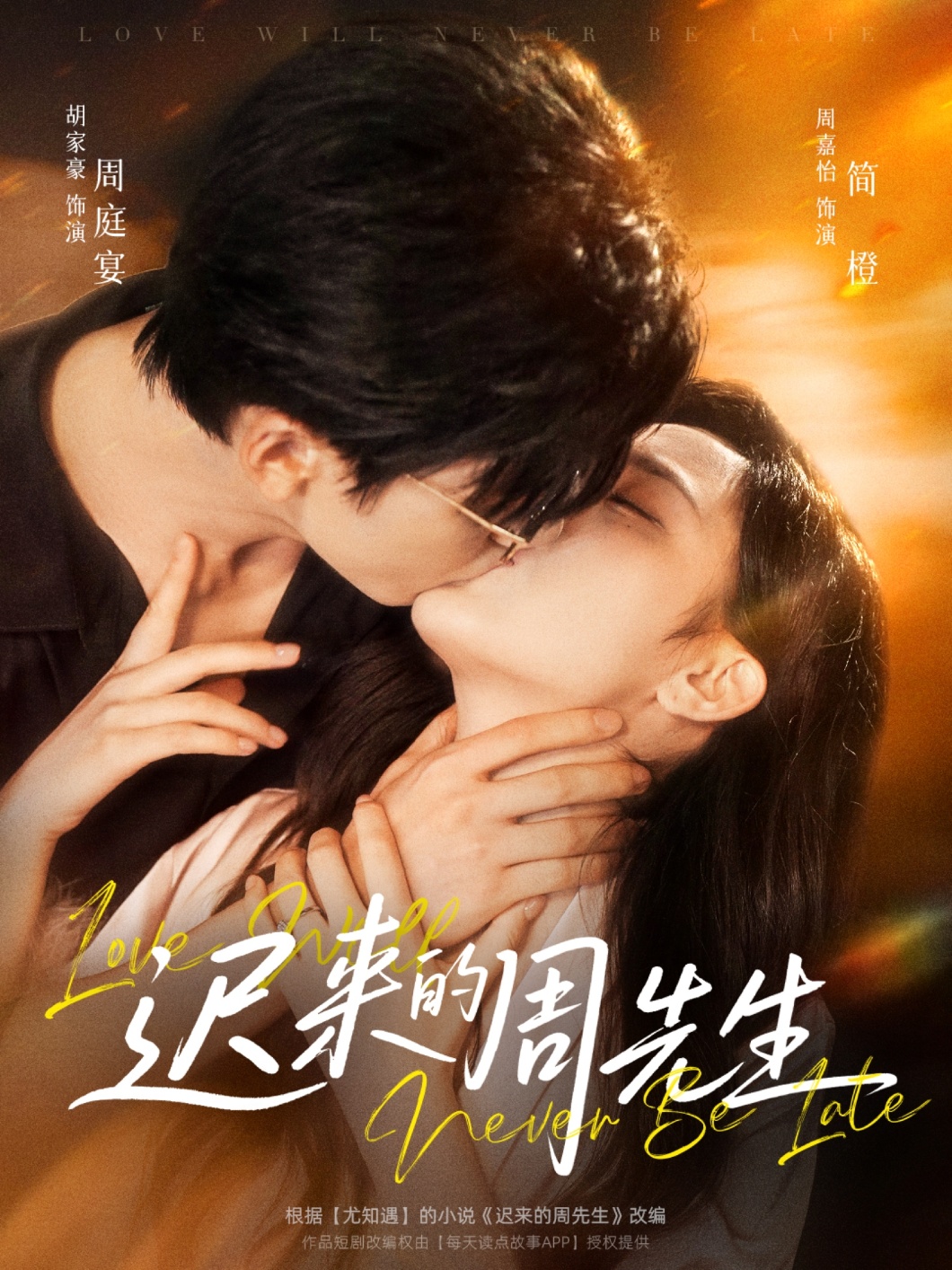 短剧《迟来的周先生》 免费高清短剧全集，完整版在线无束缚欣赏