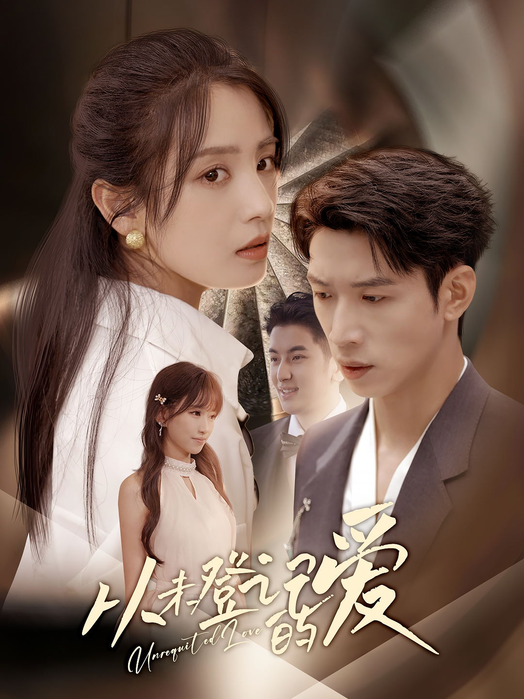 短剧《从未登记的爱》 免费在线观看高清全集，完整版大结局已完结