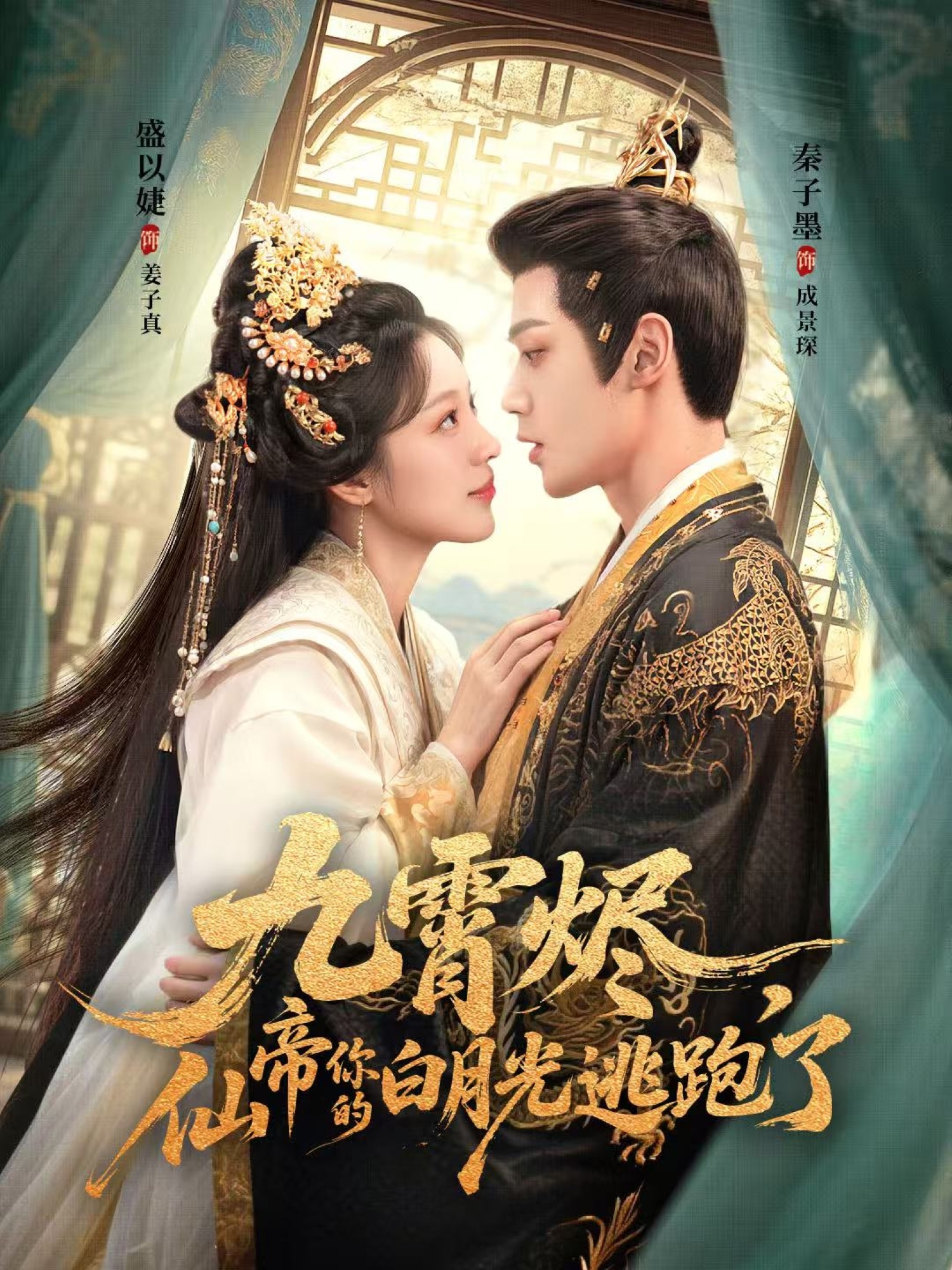 短剧《九霄烬，仙帝你的白月光逃跑了》 高清短剧全集在线，免费完整版无束缚自由观看