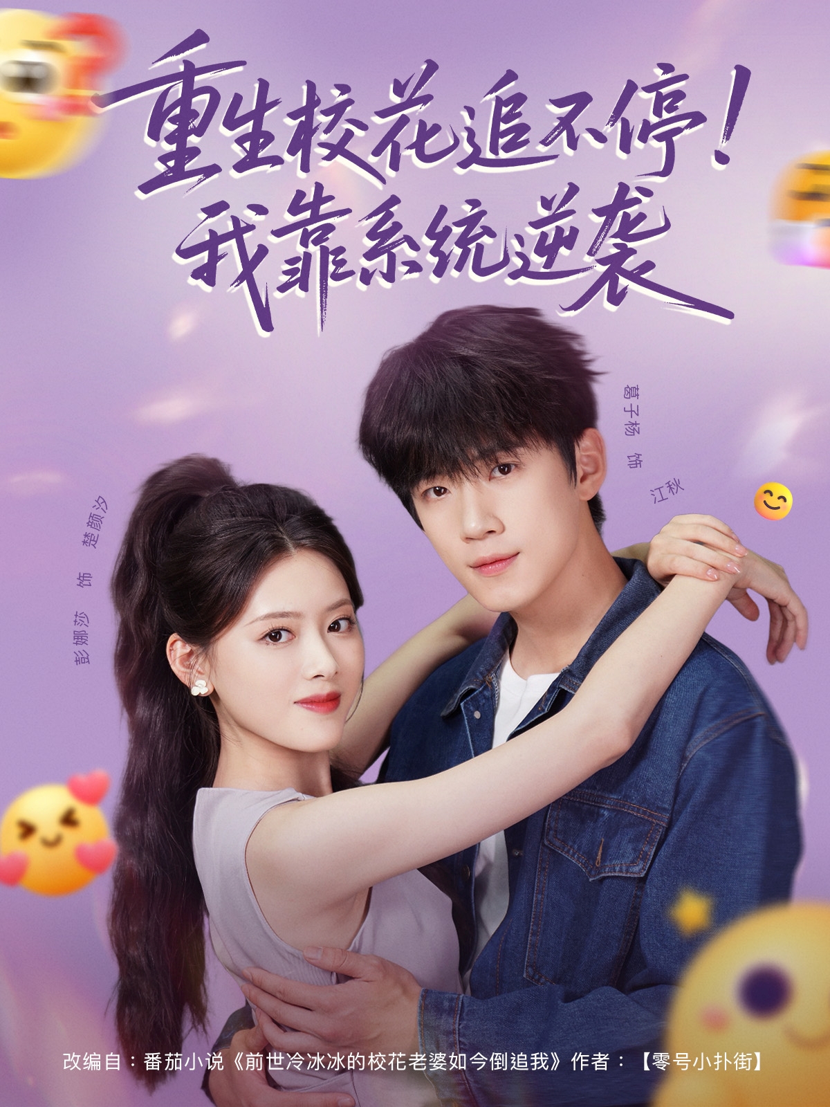 短剧《重生校花追不停！我靠系统逆袭》 免费观看高清全集，在线播放完整版，大结局已完结！