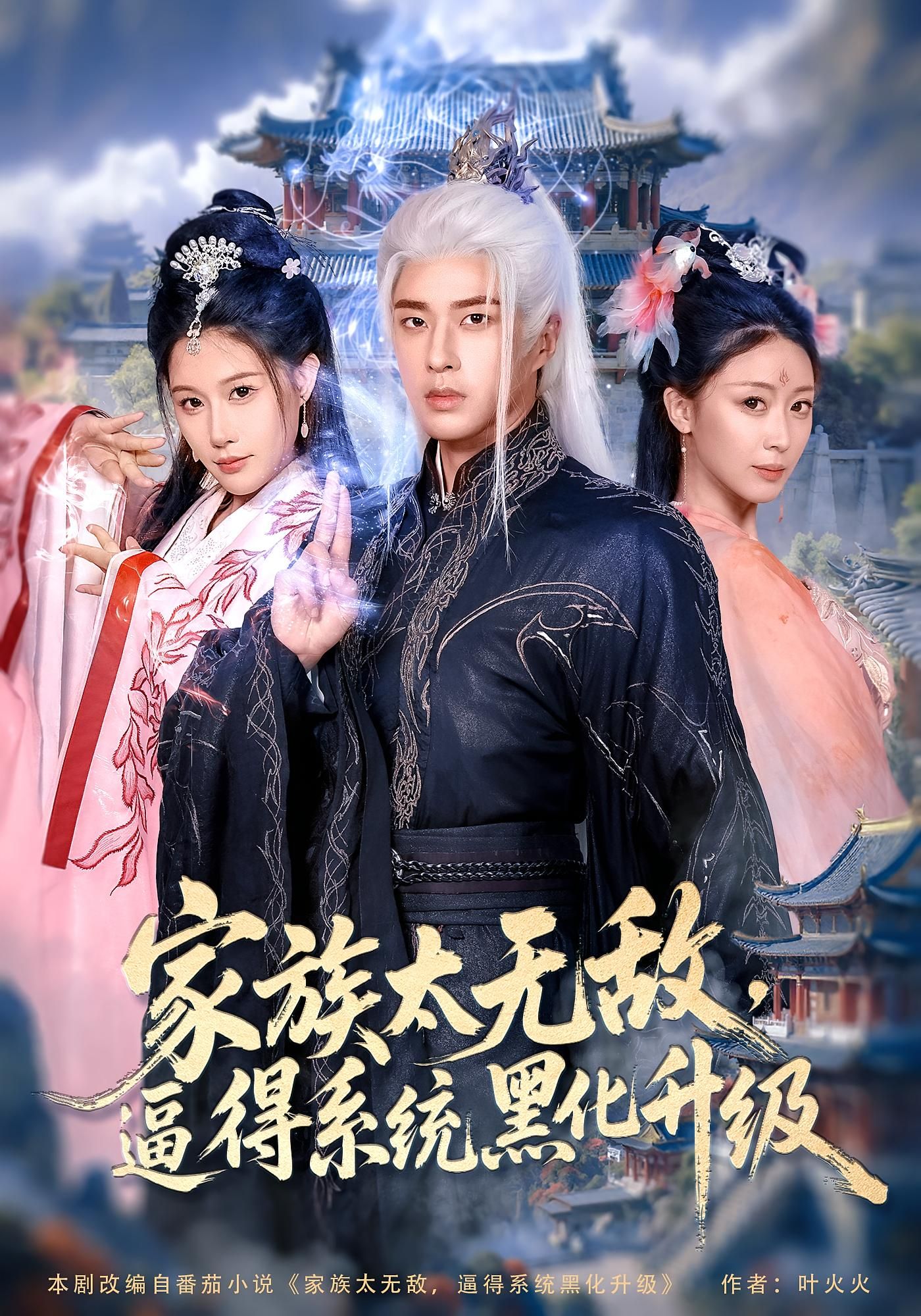 短剧 《家族太无敌逼得系统黑化升级》 高清全集完整版免费在线看,家族的超强大脑,主角的超能力故事 短剧 《家族太无敌逼得系统黑化升级》 高清全集完整版免费在线看,家族的超强大脑,主角的超能力故事