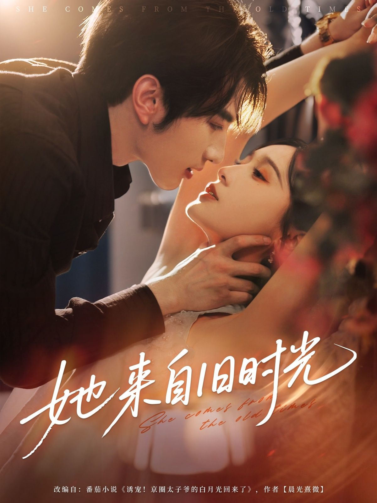 短剧 《她来自旧时光》 超高清全集无删减版在线免费播放,超高清全集无删减版旧时光免费观看 短剧 《她来自旧时光》 超高清全集无删减版在线免费播放,超高清全集无删减版旧时光免费观看