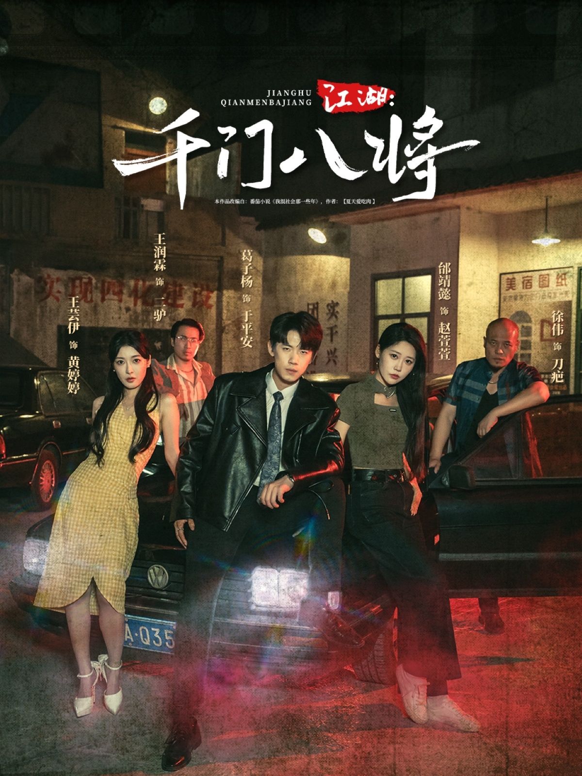 短剧 《江湖千门八将》 高清全集无删减版在线观看免费,江湖千门八将全集免费观看 短剧 《江湖千门八将》 高清全集无删减版在线观看免费,江湖千门八将全集免费观看