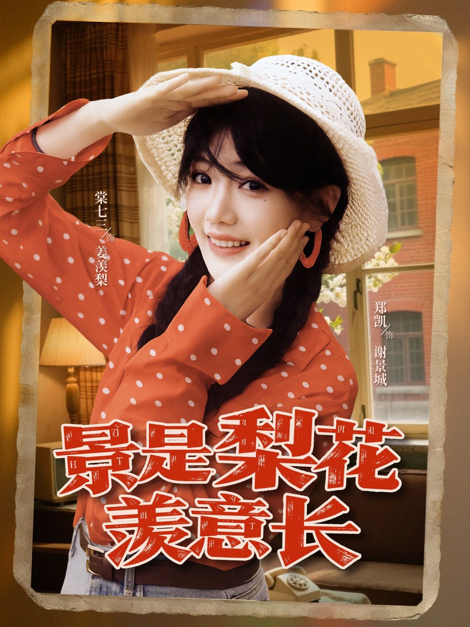 短剧 《景是梨花羡意长》 高清全集无删减版在线免费看,梨花景意长——景是梨花羡意长全集无删减 短剧 《景是梨花羡意长》 高清全集无删减版在线免费看,梨花景意长——景是梨花羡意长全集无删减