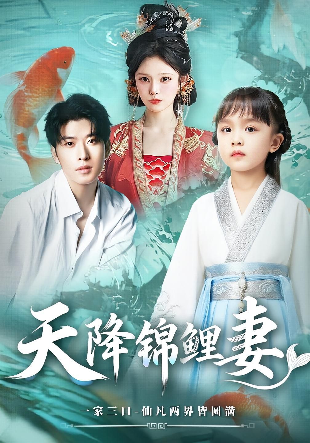 短剧 《天降锦鲤妻》 免费观看超高清完整全集在线播放,天降锦鲤妻,免费观看超高清完整全集 短剧 《天降锦鲤妻》 免费观看超高清完整全集在线播放,天降锦鲤妻,免费观看超高清完整全集