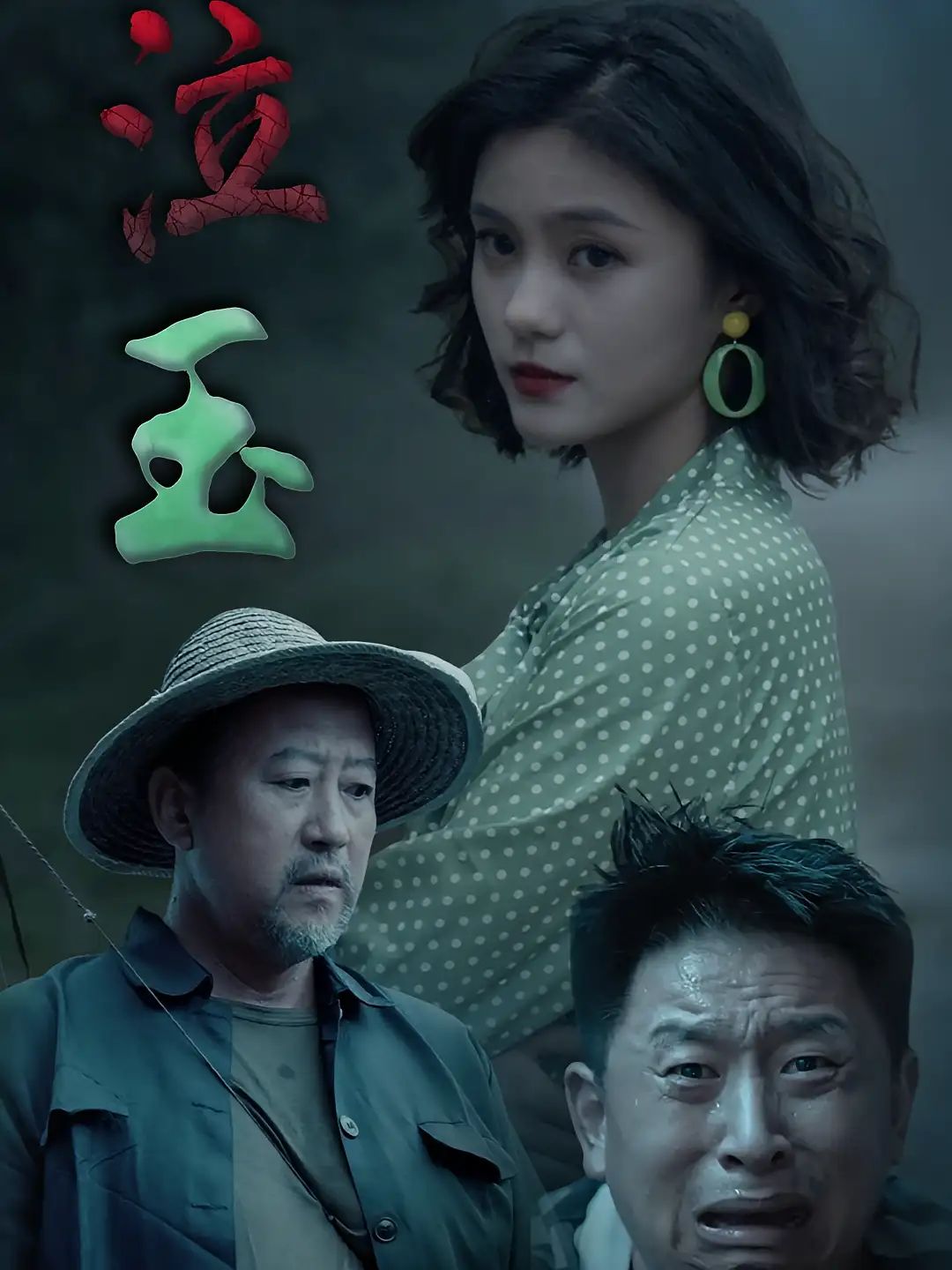 短剧 《泣玉》 高清全集在线免费观看完整版,泣玉完整版15字 短剧 《泣玉》 高清全集在线免费观看完整版,泣玉完整版15字