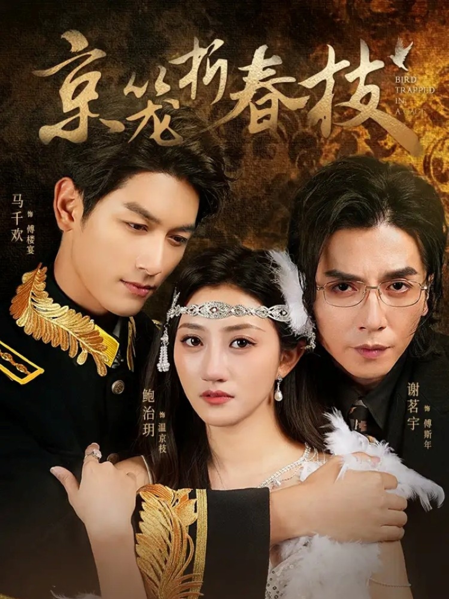 短剧京笼折春枝1080P高清无删减，全集完整版免费在线观看，畅享优质视听体验。